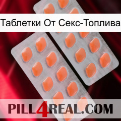 Таблетки От Секс-Топлива 27